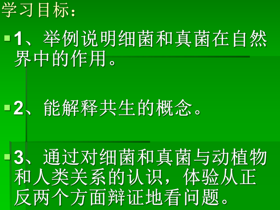 八年级上册人教版生物细菌和真菌在自然界中的作用课件.pptx_第2页