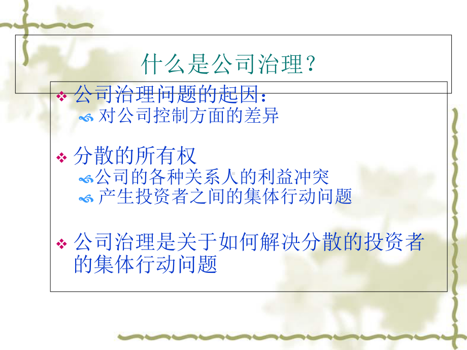 公司治理中的行为财务学课件.ppt_第2页