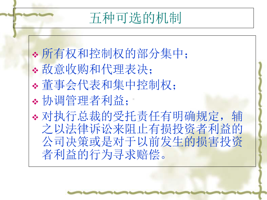 公司治理中的行为财务学课件.ppt_第3页