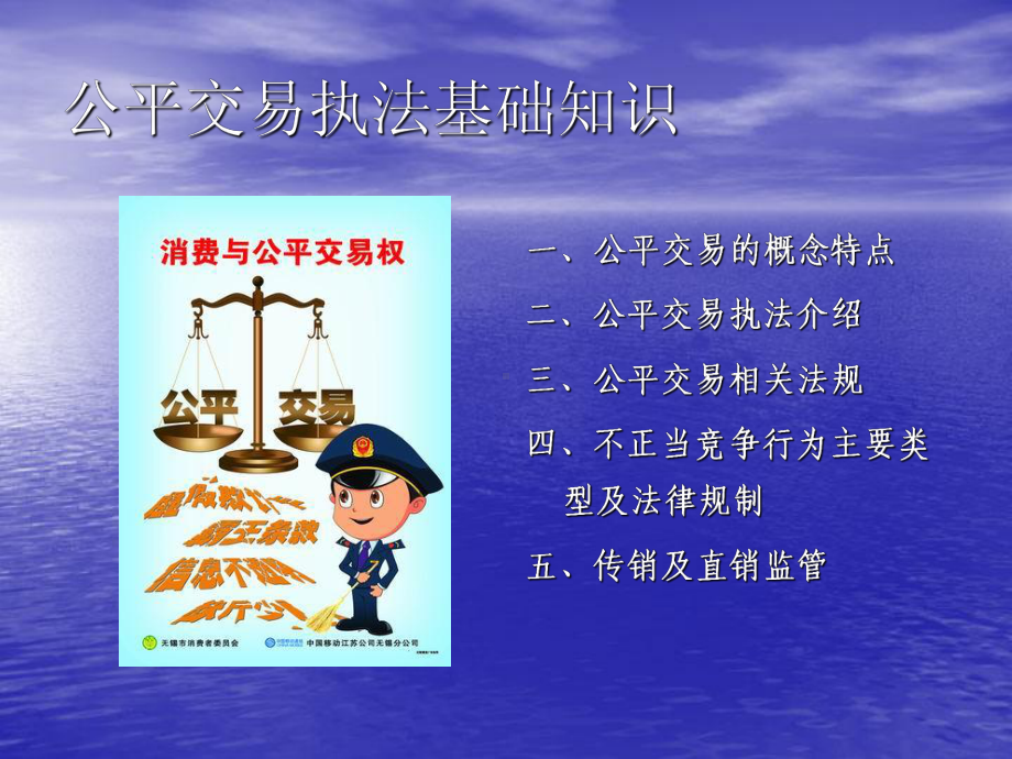 公平交易执法基础概要课件.ppt_第2页