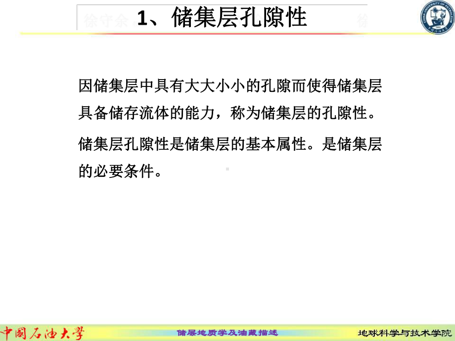 储层基本性质综述课件.pptx_第3页