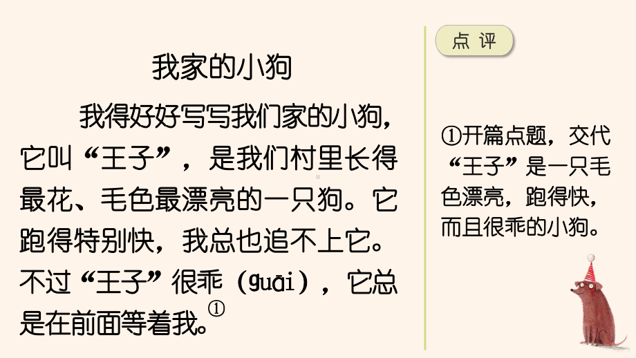 统编版语文三年级上册《习作例文与习作》第1课时优质课课堂教学课件.pptx_第2页