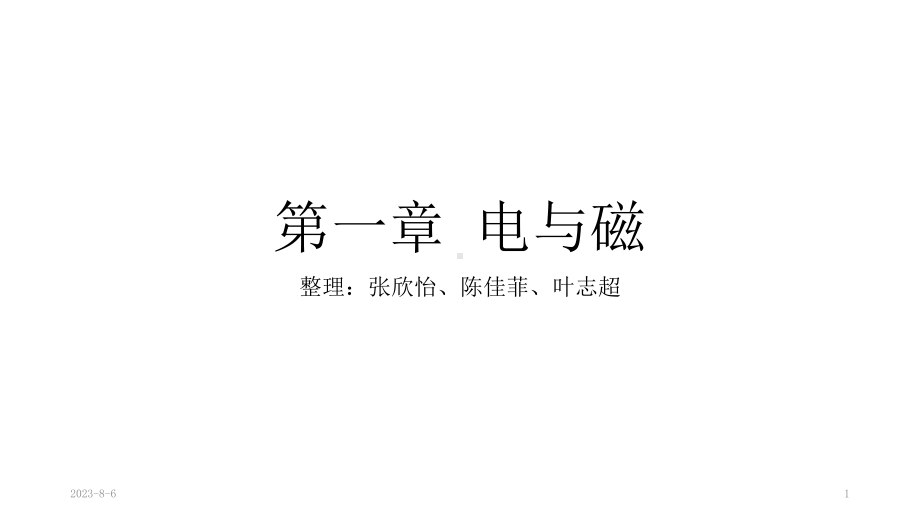 八下科学考点整理课件.ppt_第1页