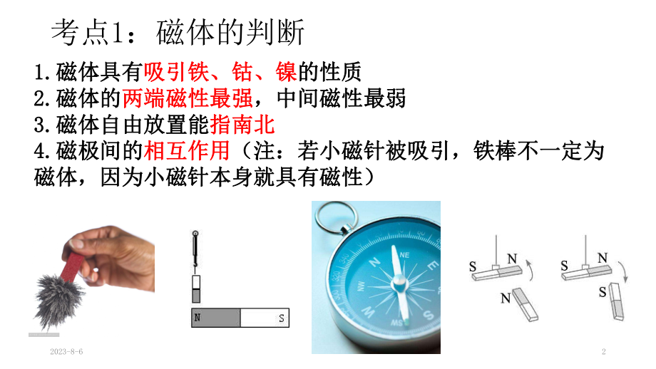 八下科学考点整理课件.ppt_第2页