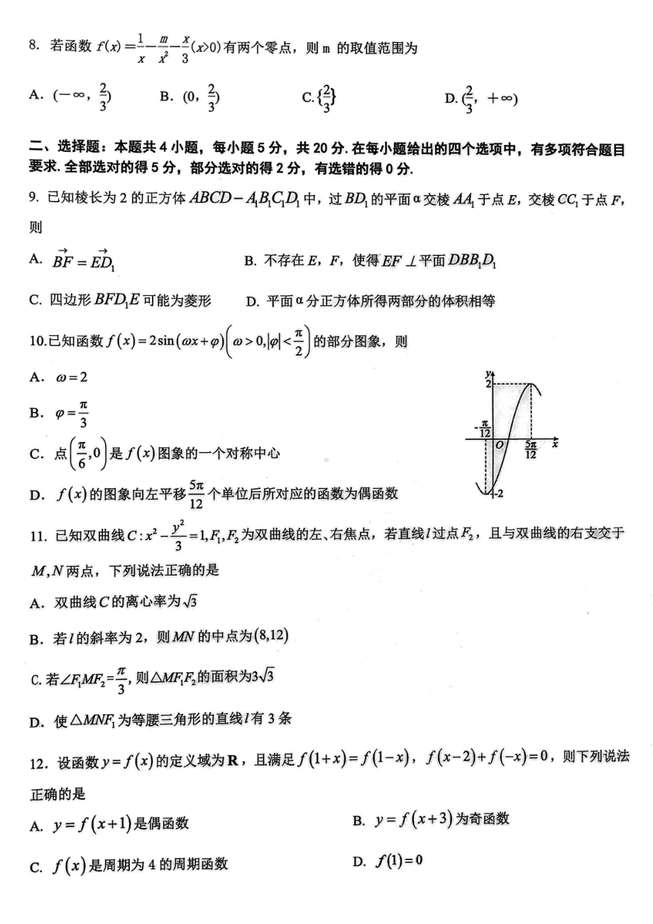 湖北省武汉市硚口区2023-2024高三上学期起点质量检测数学试卷+答案.pdf_第2页