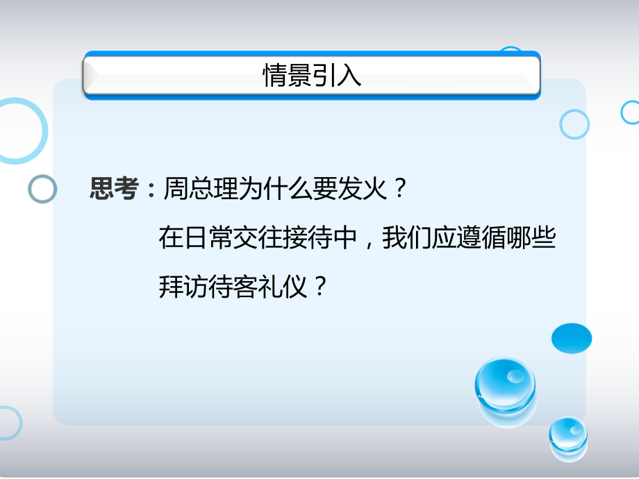 公务礼仪修养手册课件.pptx_第3页