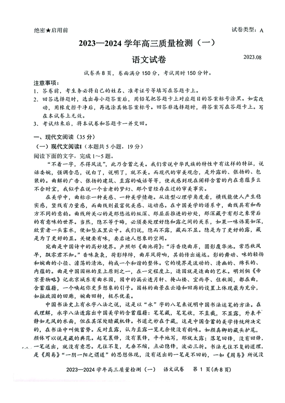 广东省深圳市罗湖区部分学校2023-2024高三上学期质量检测（一）语文试卷及答案.pdf_第1页