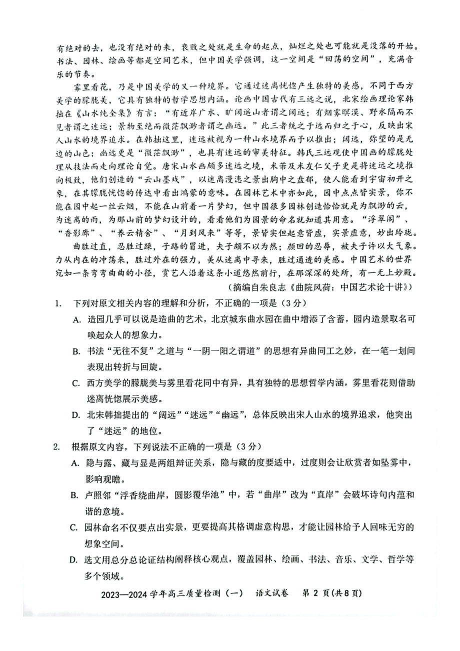 广东省深圳市罗湖区部分学校2023-2024高三上学期质量检测（一）语文试卷及答案.pdf_第2页