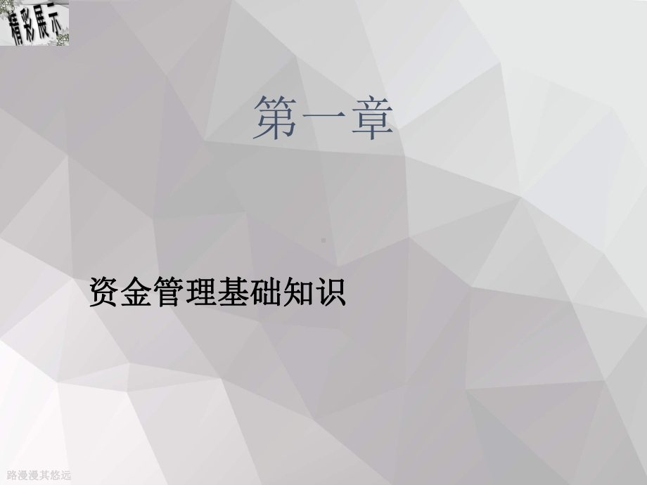 全球资金管理业务培训课件.ppt_第2页