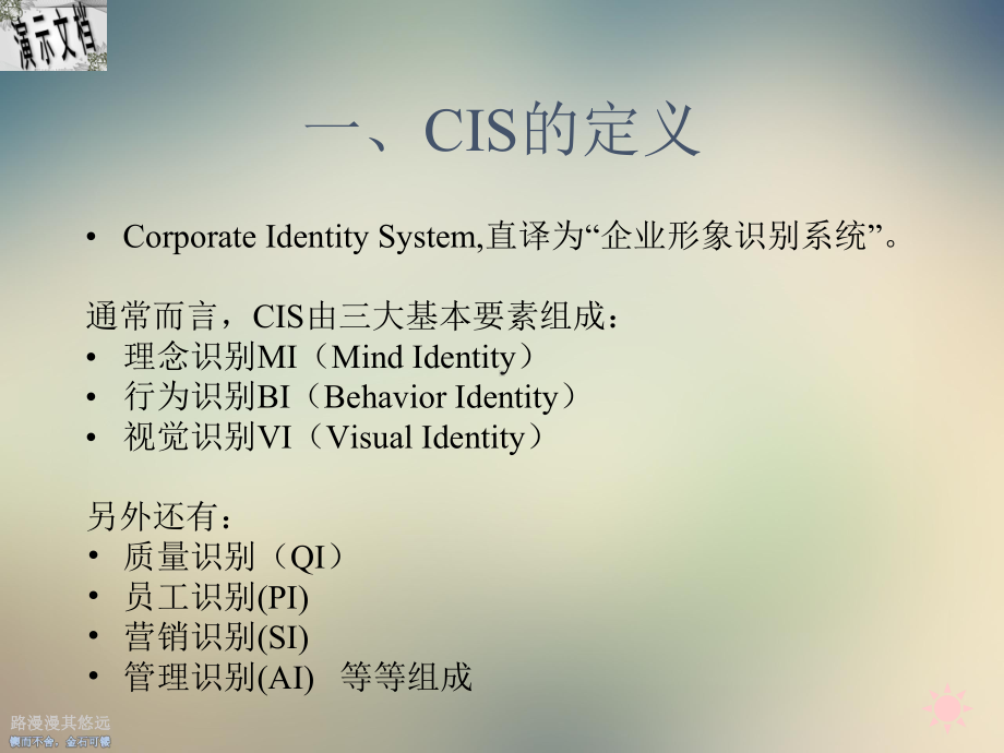 企业形象设计教材课件.ppt_第3页