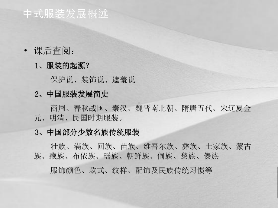 传统中式服装版型概括课件.ppt_第2页