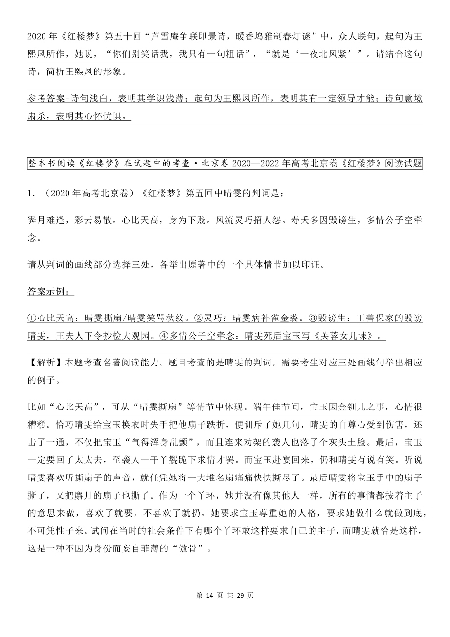 2024年高考语文复习：《红楼梦》重点考点梳理汇编.docx_第2页