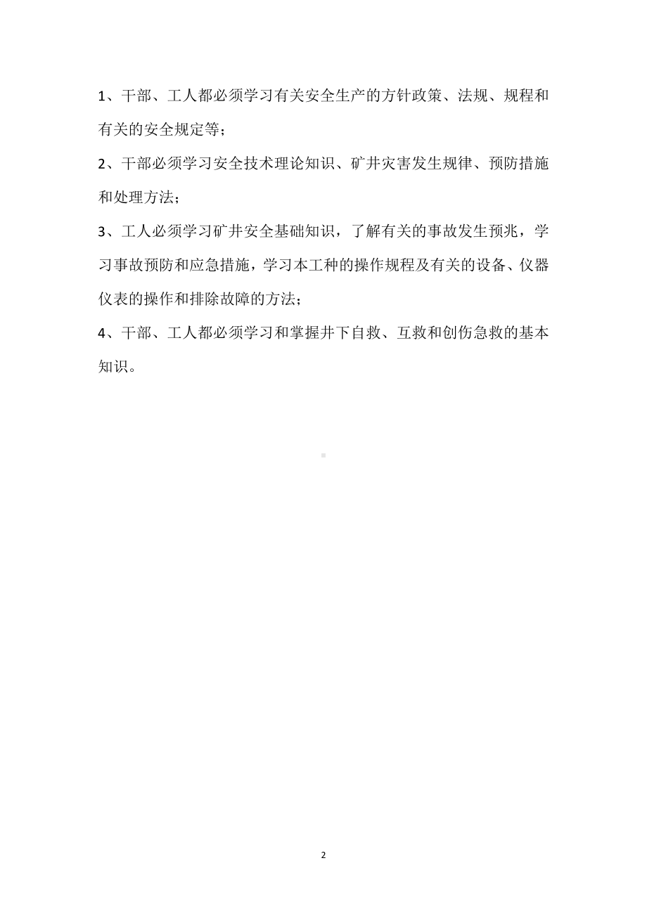 职工安全技术培训制度模板范本.docx_第2页