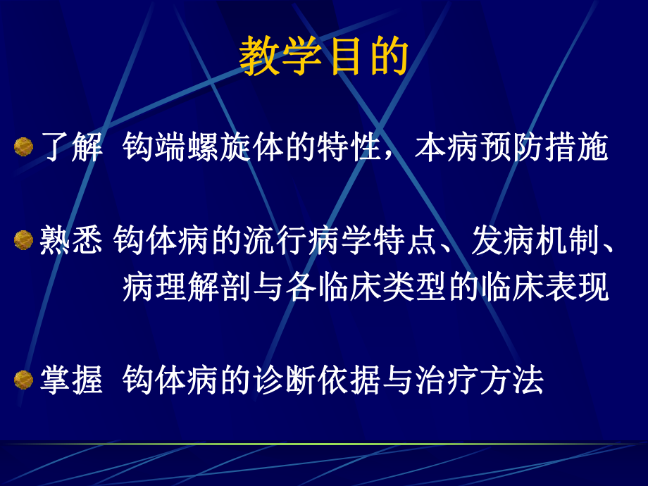 钩端螺旋体病.ppt_第2页