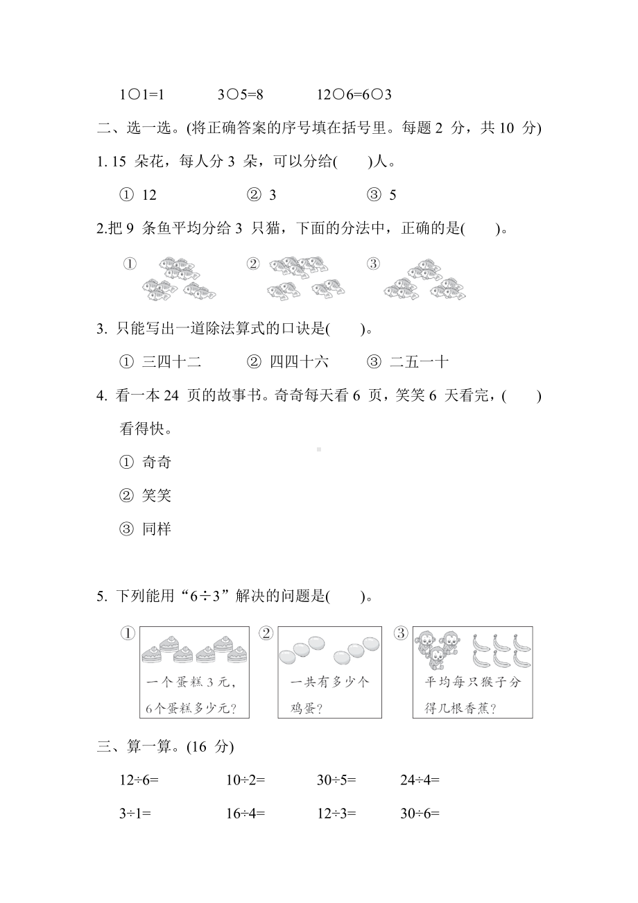 第四单元综合素质达标 苏教版数学二年级上册.docx_第2页