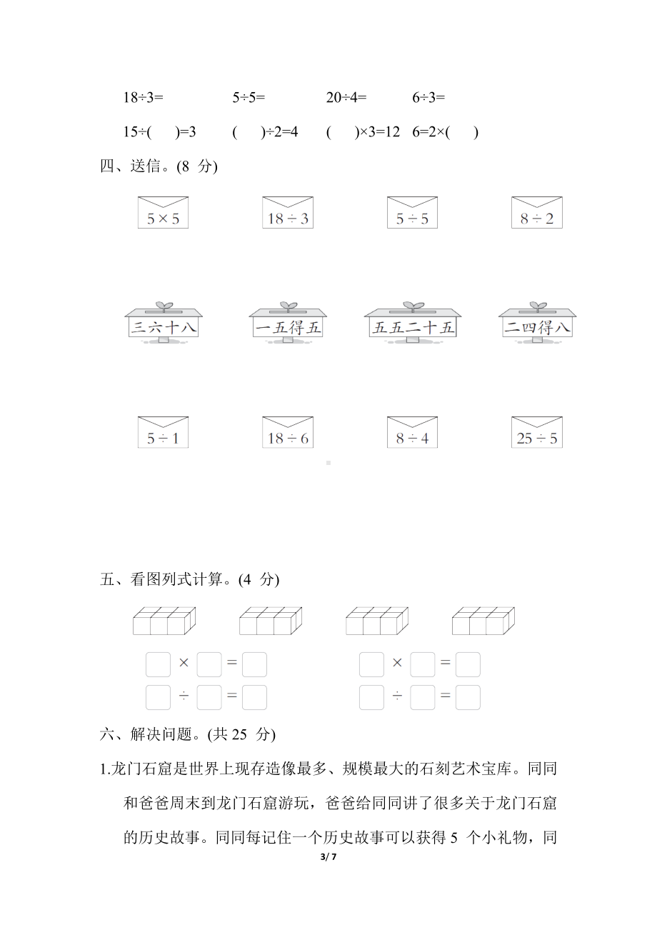 第四单元综合素质达标 苏教版数学二年级上册.docx_第3页