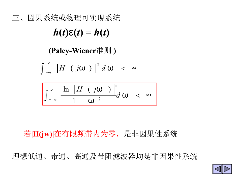 信号与系统课件第五章 复频1-4信号的频域分析方法.pptx_第3页