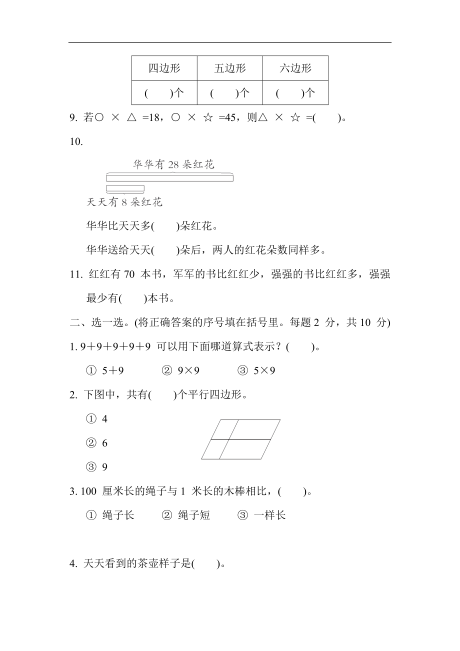 期末综合素质达标 苏教版数学二年级上册.docx_第2页