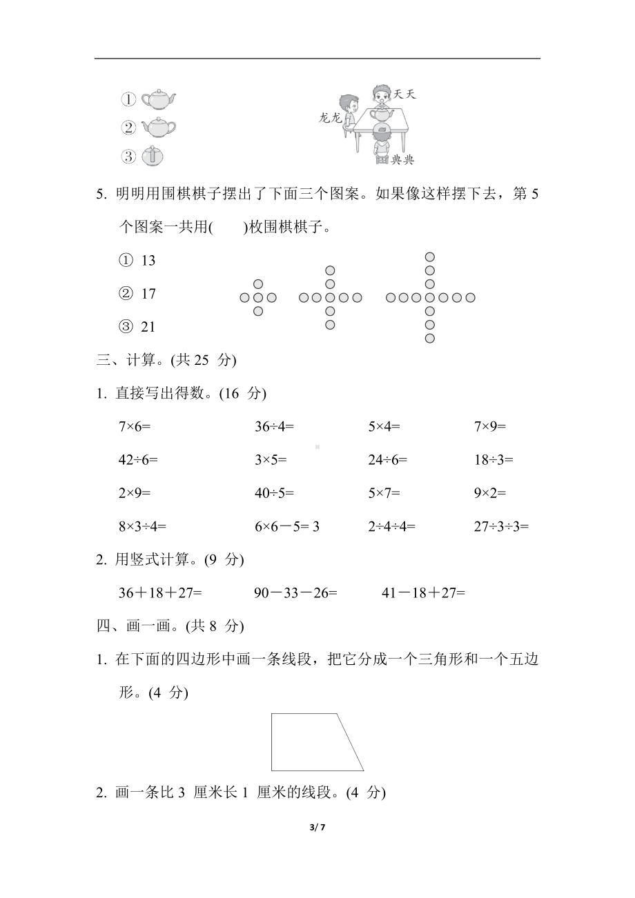 期末综合素质达标 苏教版数学二年级上册.docx_第3页