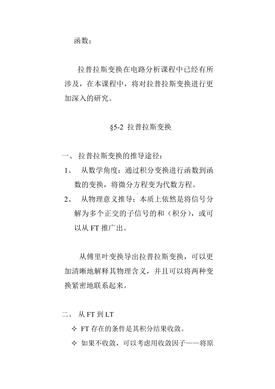 信号专业课第五章连续时间系统的复频域分析.doc_第2页