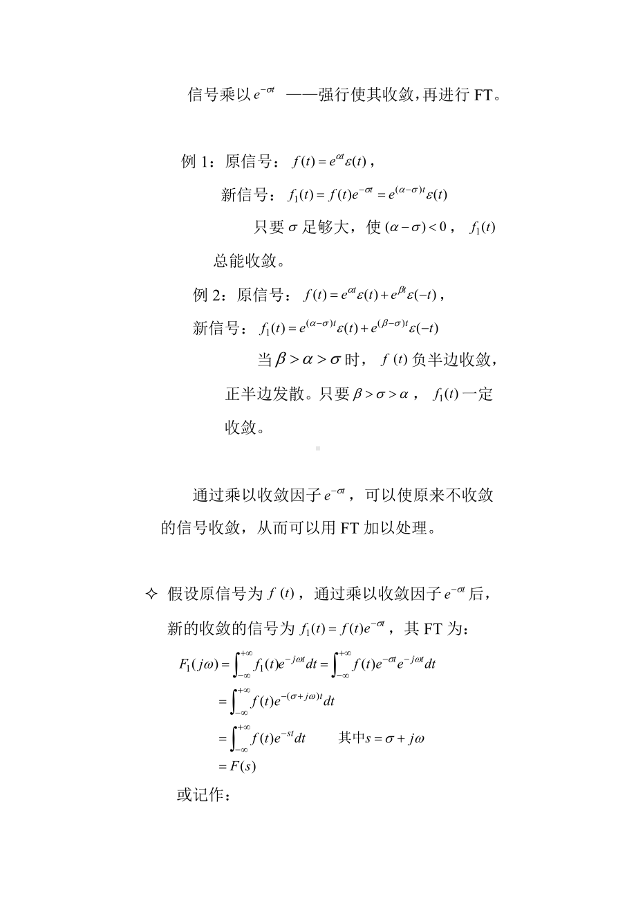 信号专业课第五章连续时间系统的复频域分析.doc_第3页