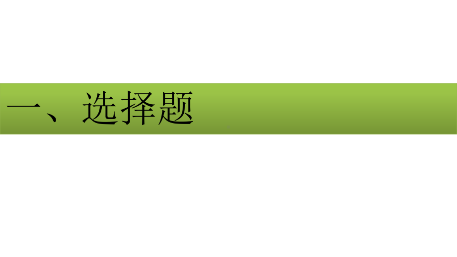 全国计算机等级考试二级C语言（附详解）—培训课件.ppt_第2页