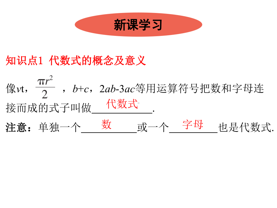 代数式北师大版七年级数学上册课件.ppt_第2页