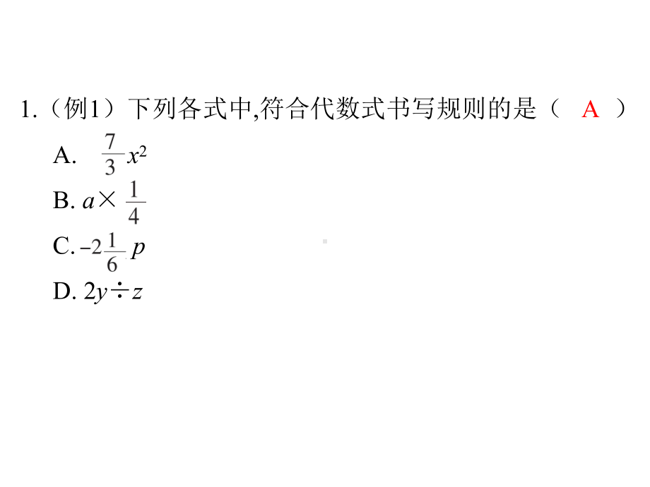 代数式北师大版七年级数学上册课件.ppt_第3页