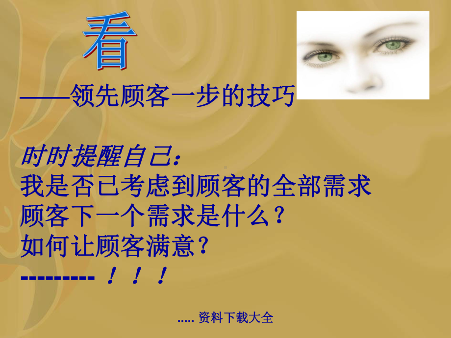 企业顾客的管理要求(-)课件.ppt_第2页