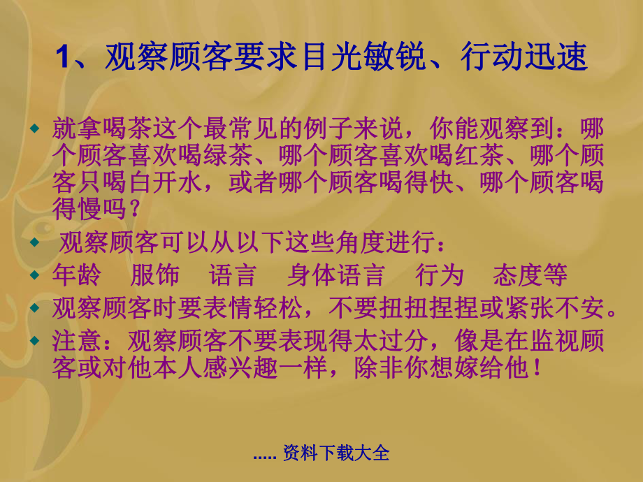 企业顾客的管理要求(-)课件.ppt_第3页