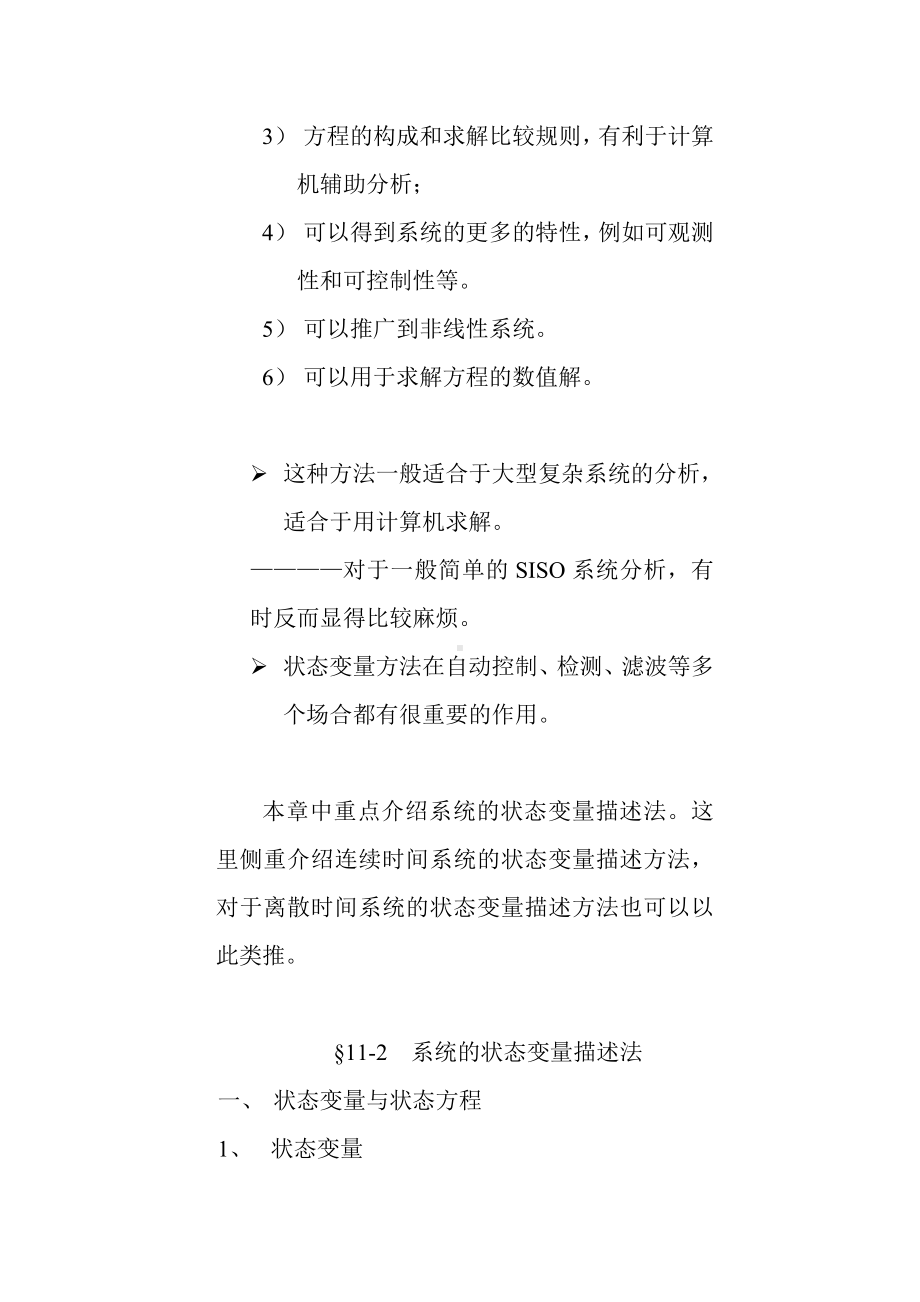 信号专业课第十一章线性系统的状态变量分析法.doc_第3页