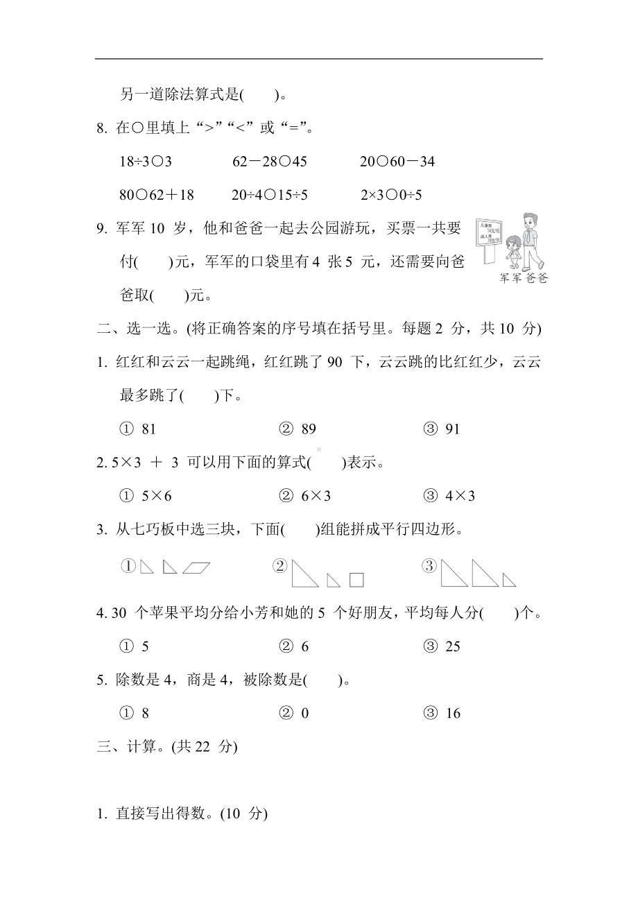 期中综合素质达标 （第1-4单元） 苏教版数学二年级上册.docx_第2页