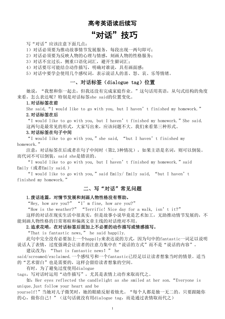 高中英语2024高考复习读后续写“对话”技巧整理.doc_第1页