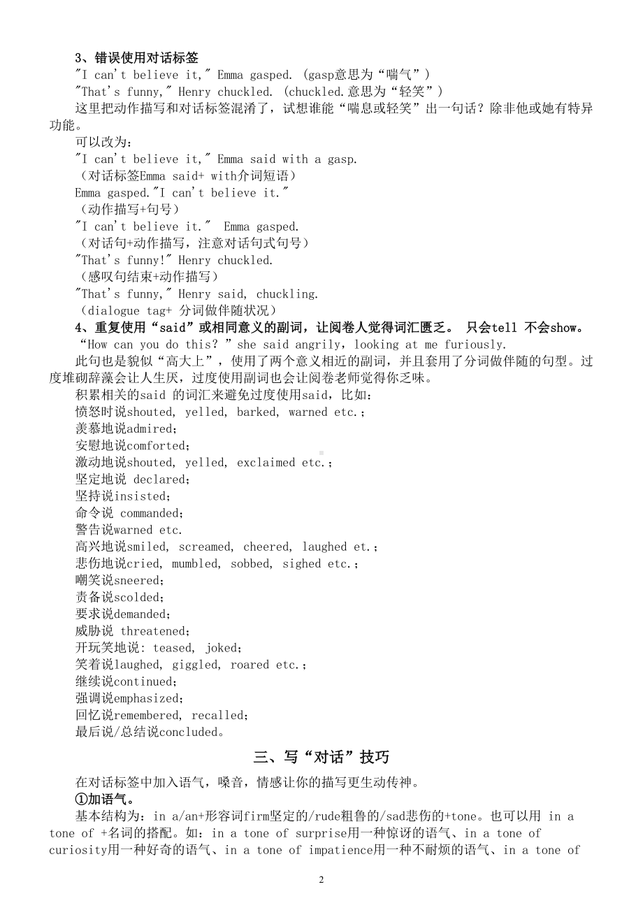 高中英语2024高考复习读后续写“对话”技巧整理.doc_第2页