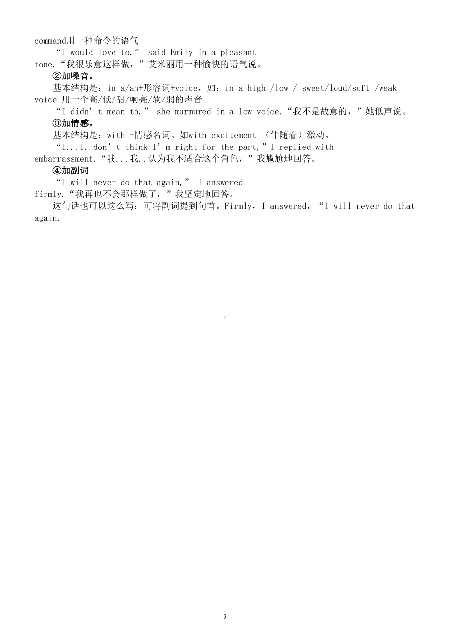 高中英语2024高考复习读后续写“对话”技巧整理.doc_第3页