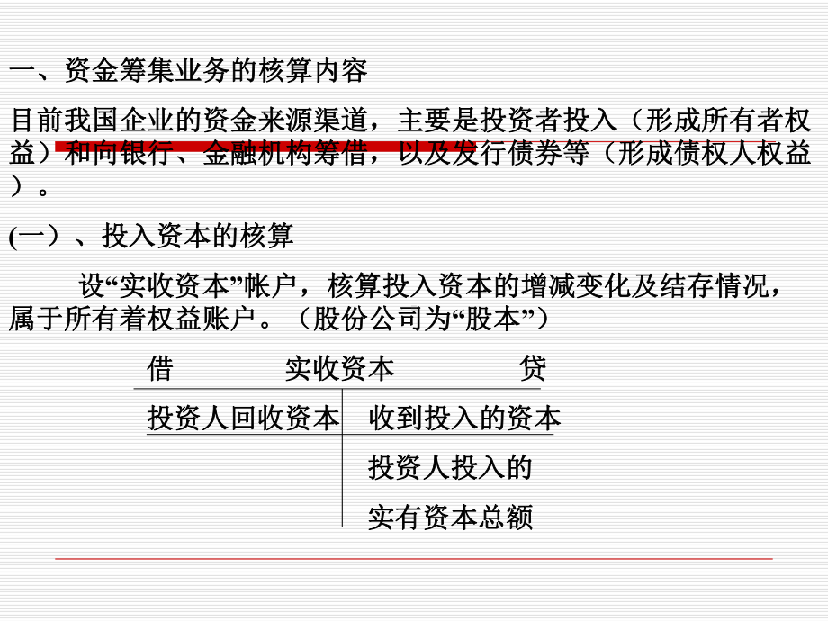 借贷记账法的应用课件.pptx_第2页