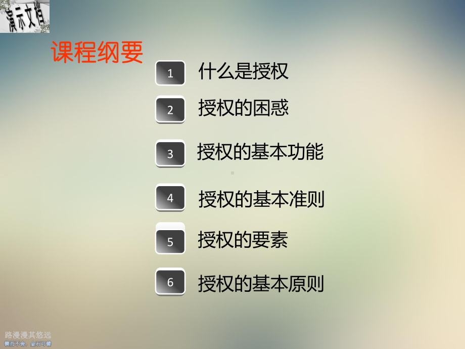 储备经理人培训之授权管理教材课件.ppt_第3页