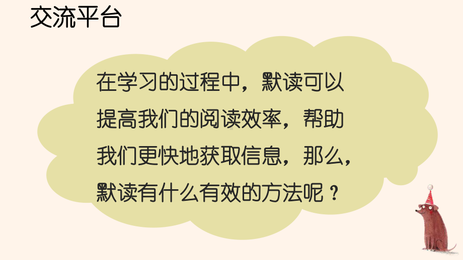 统编版三年级上语文《语文园地 八 》第1课时优质课堂教学课件.pptx_第2页