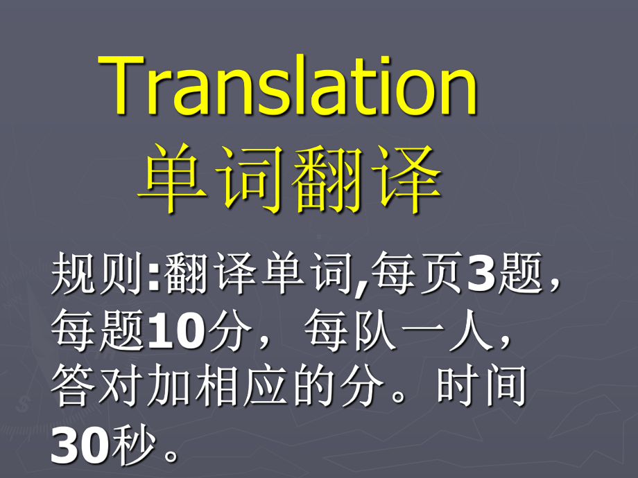 八年级英语上册unit1趣味知识竞赛综述课件.ppt_第3页