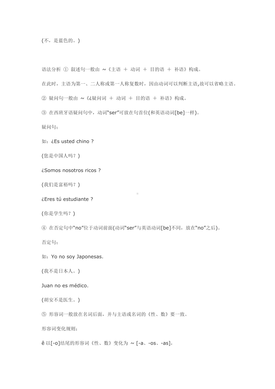 西班牙语基本句型语法分析.docx_第3页