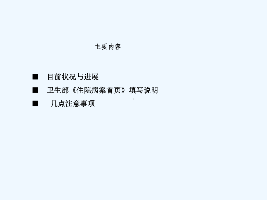 住院病案首页填写课件.ppt_第2页