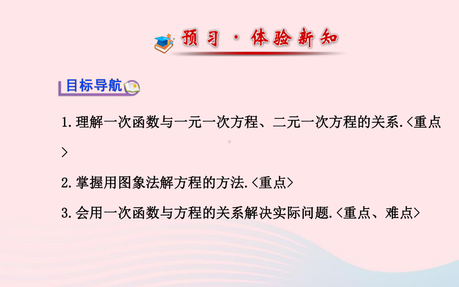 八年级数学下册第4章一次函数45一次函数的应用第2课时习题课件新版湘教版.ppt_第2页