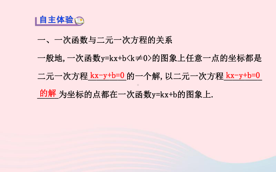 八年级数学下册第4章一次函数45一次函数的应用第2课时习题课件新版湘教版.ppt_第3页