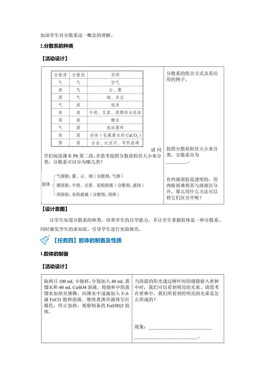 高一上学期化学人教版（2019）必修第一册 （大单元教学教案）第一节 物质的分类及转 第2课时.docx_第2页