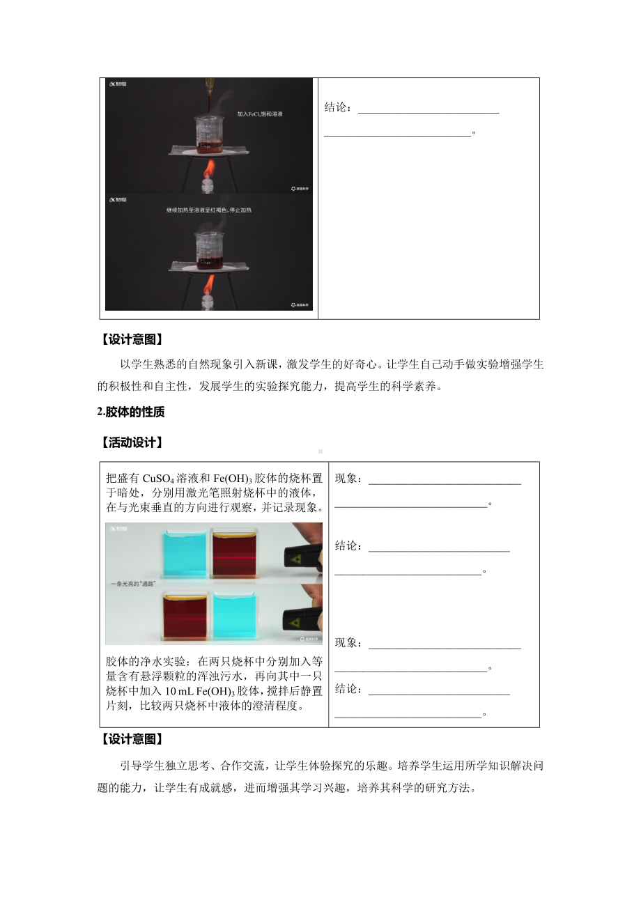 高一上学期化学人教版（2019）必修第一册 （大单元教学教案）第一节 物质的分类及转 第2课时.docx_第3页