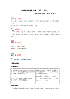 高一上学期化学人教版（2019）必修第一册 （大单元教学教案）第一节 物质的分类及转 第2课时.docx
