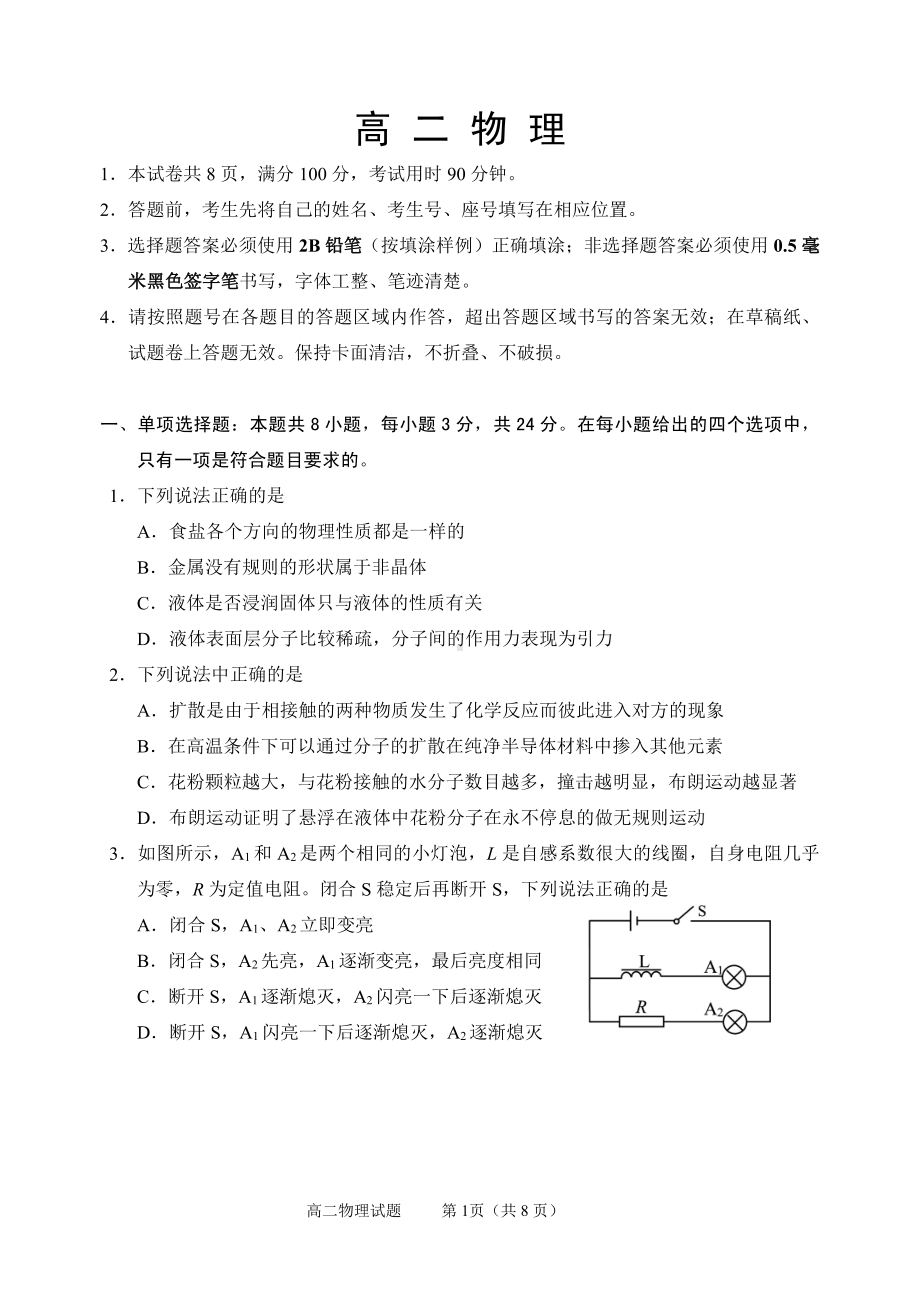 山东省威海市2022-2023高二下学期期末考试物理试卷+答案.pdf_第1页