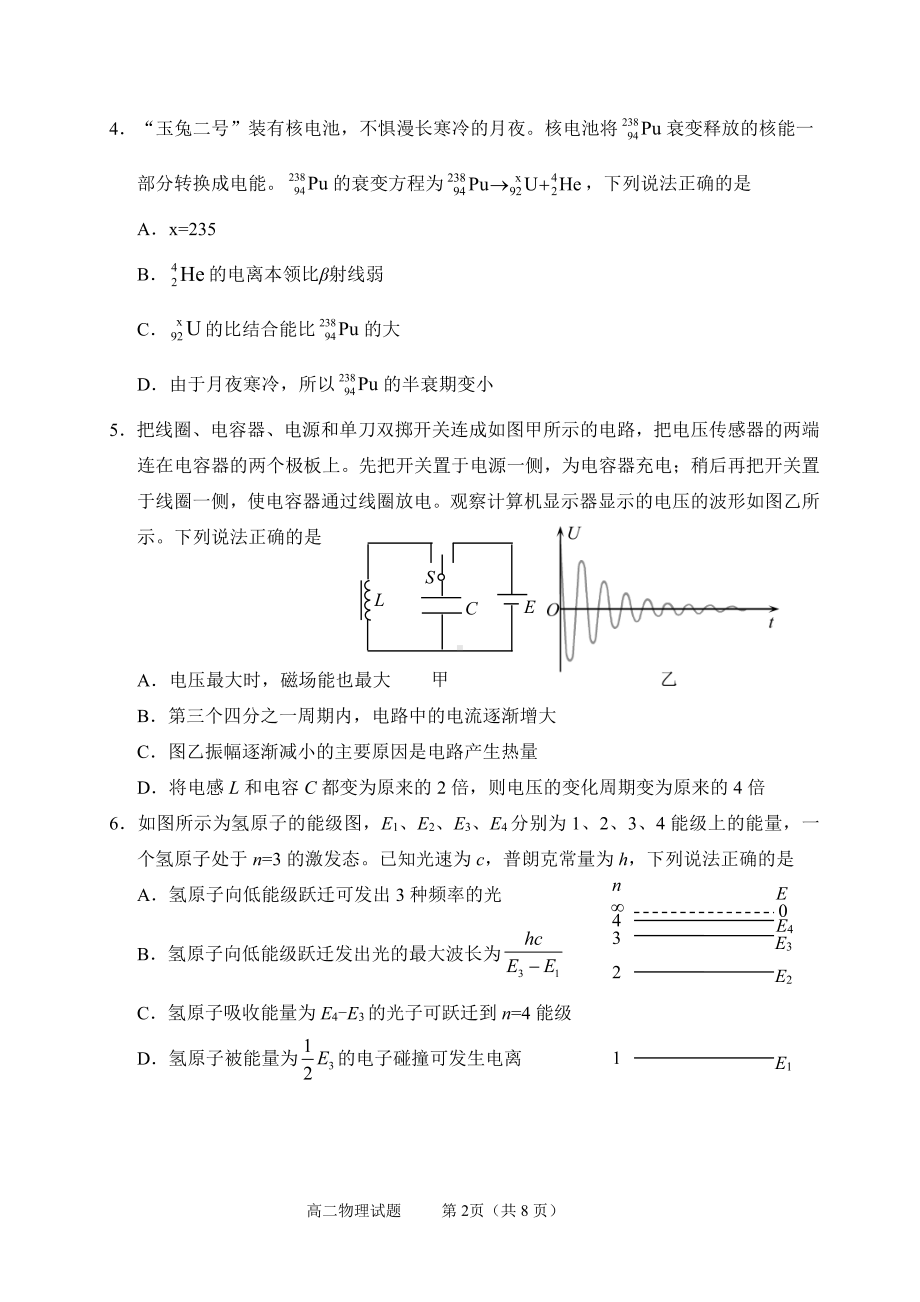 山东省威海市2022-2023高二下学期期末考试物理试卷+答案.pdf_第2页