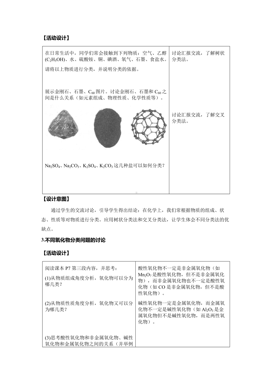 高一上学期化学人教版（2019）必修第一册1-1 物质的分类及转 第1课时 教案.docx_第2页