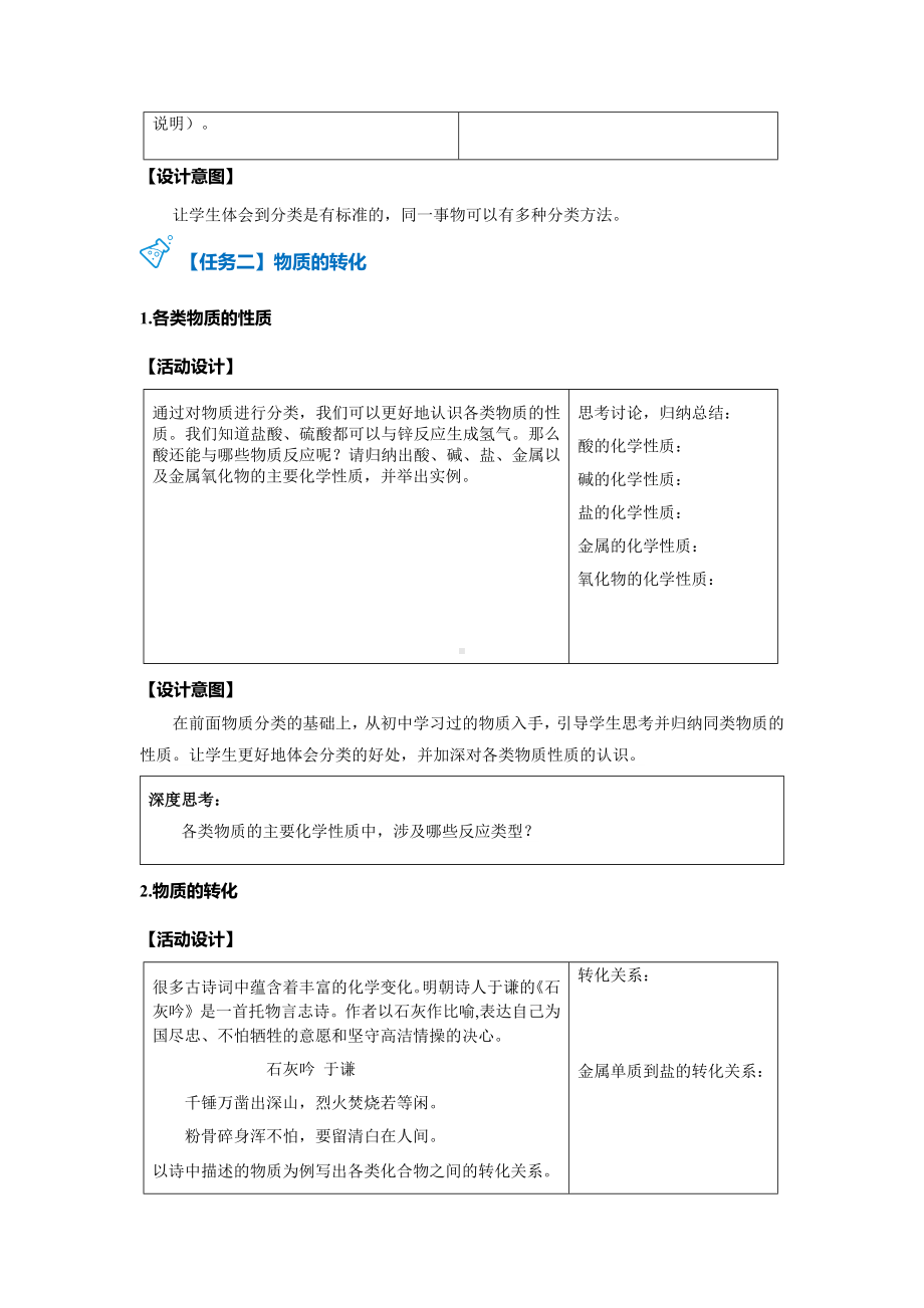 高一上学期化学人教版（2019）必修第一册1-1 物质的分类及转 第1课时 教案.docx_第3页